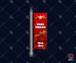 Декоративная консоль без подсветки Наша победа"