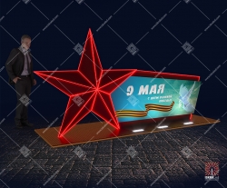 Светодиодная 3D-фигура односторонняя 9 мая"