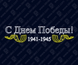 Светодиодное панно С Днем Победы"