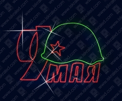 Светодиодная 2D-фигура Памяти павших"