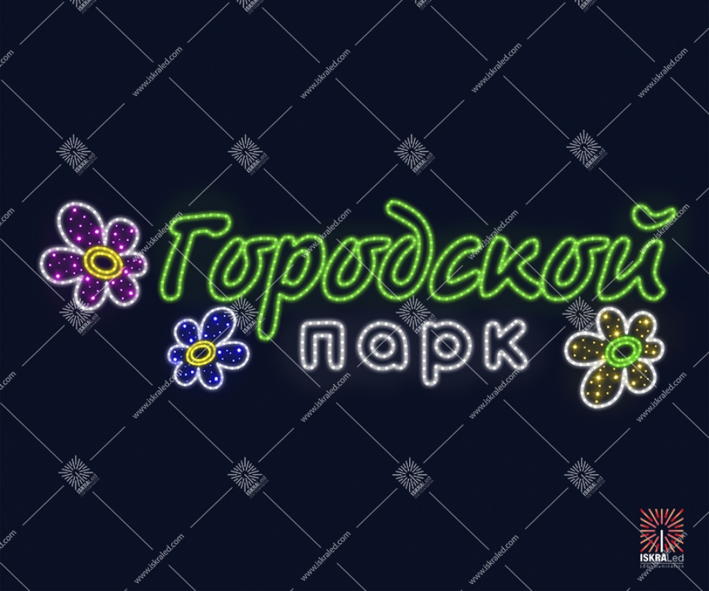 Светодиодное панно Городской парк"